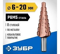 Ступенчатое сверло по металлу Зубр Кобальт 6-20 мм, 8 ступеней, сталь Р6М5+Со 29672-6-20-8_z01