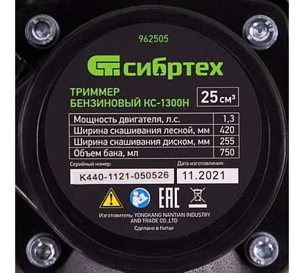 Бензиновый триммер Сибртех КС-1300Н 962505