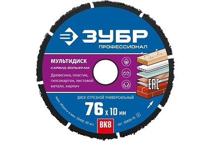 Отрезной диск Зубр Профессионал Мультидиск 76x10 мм, по дереву, для УШМ 36859-76_z01