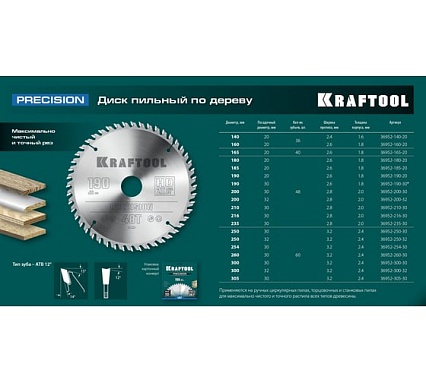 Диск пильный по дереву Precission 250x30 мм, 60Т Kraftool 36952-250-30