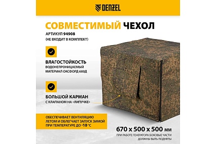 Бензиновый генератор 6,5 кВт, 220В/50Гц, 25 л Denzel GE 7900 94638