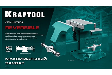 Слесарные тиски Kraftool Reversible 165 мм, расход 324 мм 32705-165
