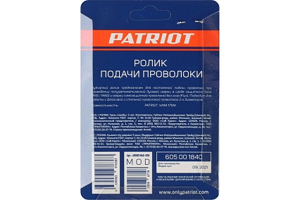 Ролик подачи проволоки 0.8/0.9 мм под флюсовую проволоку аппарат WMA 175M Patriot 605001840