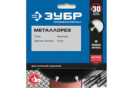 Алмазный отрезной диск по металлу Зубр Профессионал Металлорез 115х22 мм 36662-115