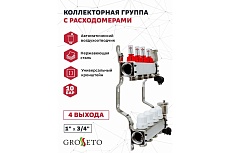 Коллекторная группа с расходомерами Grosseto 1&quot;x3/4&quot; 4 выхода, нержавеющая сталь, 10 бар 2042991