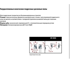 Пила дисковая 120x20 мм, Z24, HM Zenfort HA2 31EA