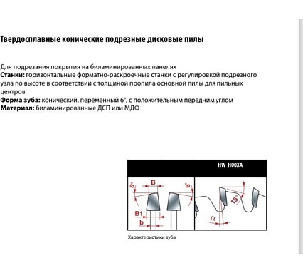 Пила дисковая 120x20 мм, Z24, HM Zenfort HA2 31EA