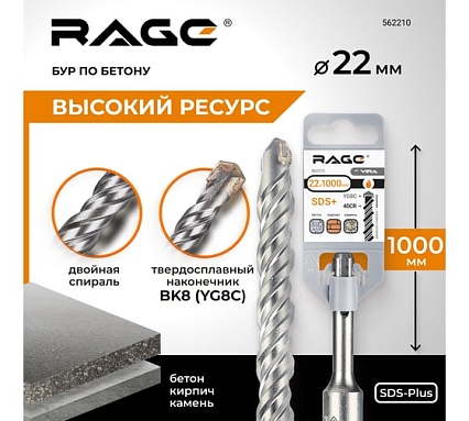 Бур по бетону (22х1000 мм; SDS-plus) RAGE by VIRA 562210