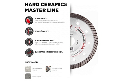Круг алмазный Hard Ceramics MasterLine (125x1.2x10x22.2 мм) Diam 592