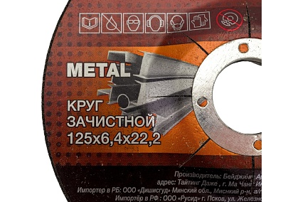 Круг зачистной для металла STANDART (125х6.4 мм) Maxweld KRST12564