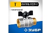 Шаровой кран Зубр полнопроходной "мама-папа", 1" 51325-1