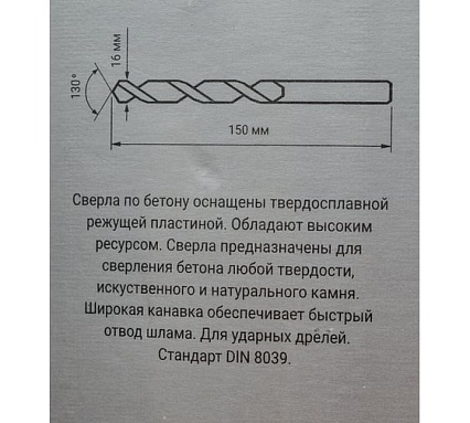 Сверло по бетону ц/х POWER 16x150 мм RENNBOHR 606016