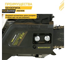 Бензопила Hanskonner HGC1618