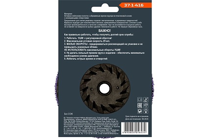 Круг зачистной полимерный (коралловый) фиолетовый, extra coarse (очень грубый), 125x15 мм, М14 РемоКолор 37-1-416