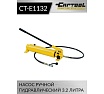 Ручной гидравлический насос Car-tool 3.2 л. CT-E1132