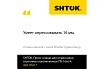 Пресс-клещи для опрессовки втулочных наконечников SHTOK ПК-16вт-4 03211