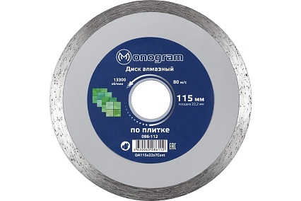 Диск алмазный несегментный Basis (115х22x7 мм) MONOGRAM 086-112
