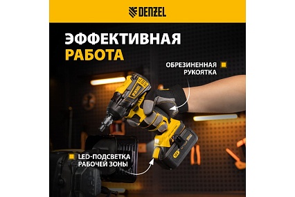Ударный аккумуляторный бесщеточный гайковерт Denzel ciw-ib-300, li-ion, 18в, 300нм 26501