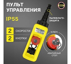 Пульт управления OCALIFT 2 кнопки, 2 скорости, стоп, ключ, IP65 A2913Y XAC-A2913Y