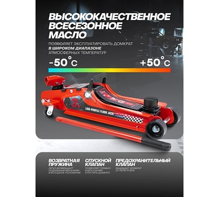 Домкрат подкатной гидравлический низкопрофильный с поворотной ручкой EVERFORCE 3т EF-T825010(60738)