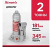 Бутылочный домкрат Matrix MASTER 50715
