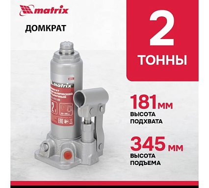 Бутылочный домкрат Matrix MASTER 50715