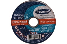 Круг отрезной по металлу и нержавеющей стали (115х1,0х22 мм, A 54 S BF L) Tsunami D16101151022000