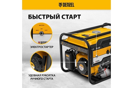 Бензиновый генератор Denzel PS-33E, 3,3 кВт, 230В, 15 л, электростартер 94537