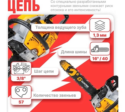 Бензопила Gunter MSH-4505