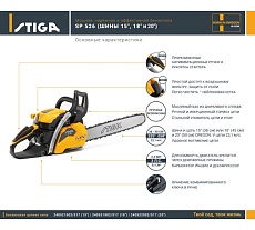 Бензопила Stiga SP 526 18&quot; 240521802/S17