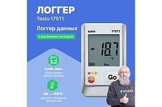 Логгер данных температуры Testo 175 T1, с внутренним сенсором NTC 0572 1751