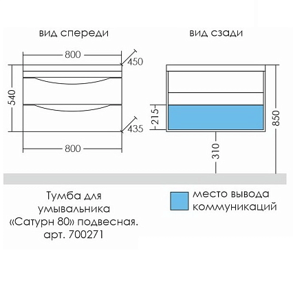 Тумба с раковиной Санта Сатурн 80 см подвесная (рак. Classic 80)