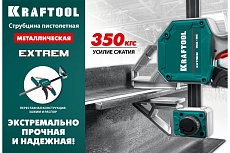 Cтрубцина Kraftool Extrem пистолетная 300/95 32228-30_z01