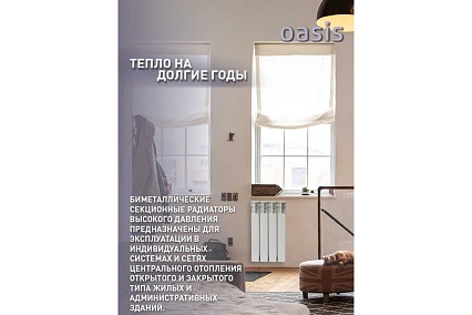 Биметаллический радиатор Oasis Эко 500/80/4 4640039487166
