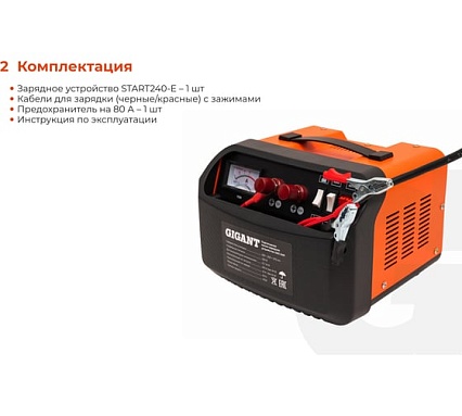 Пуско-зарядное устройство Gigant 12/24 в, 240А GSC-240