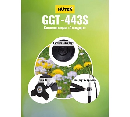 Бензиновый триммер Huter GGT-443S 70/2/59