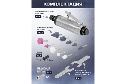 Пневмозачистная машинка Forcekraft с набором камней 16 предметов FK-RT-1206K(57642)