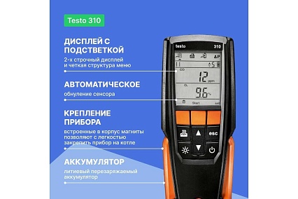 Анализатор дымовых газов Testo 310 в комплекте с несъемным зондом отбора пробы L = 180 мм 0563 3100