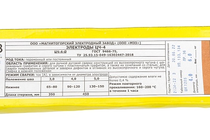 Электрод МЭЗ ЦЧ-4 4 мм, 6 кг Ц0035572