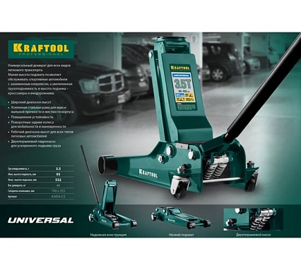 Домкрат Kraftool Universal гидравлический подкатной 3,5 т, 95-552 мм 43454-3.5