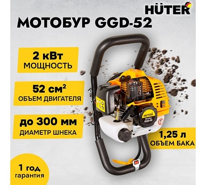 Мотобур Huter GGD-52 70/13/1