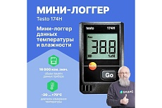 Мини логгер данных температуры и влажности Testo 174H 0572 6560 00-00311487