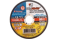 Круг отрезной по металлу (115х1.8х22 мм; A 40 S BF; 80 14А БУ) Луга 4603347319994