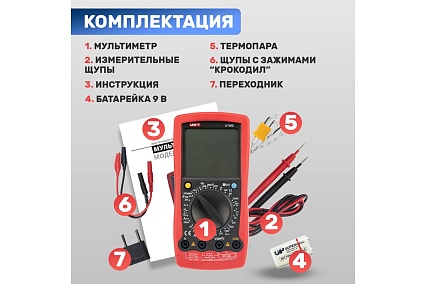 Универсальный мультиметр UNI-T UT 58E 13-1025