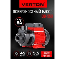 Поверхностный насос Verton AQUA QB550 (550Вт,max произв.45л/мин,max h 48м, max глуб.8м,1&quot;,4,9 бар) 01.13298.13319