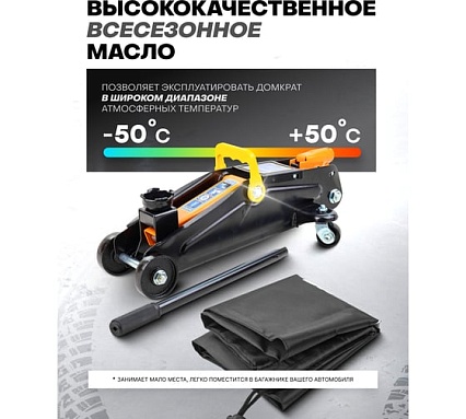 Домкрат подкатной гидравлический Partner 2т+чехол для хранения (h min 135мм, h max 310мм) PA-TA820011(56849)