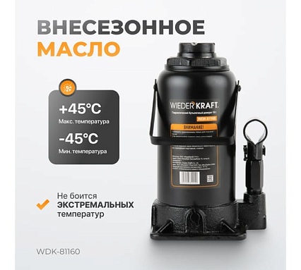 Бутылочный домкрат 16т, гидравлический высота 225-425 Wiederkraft WDK-81160