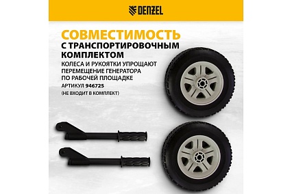 Бензиновый генератор Denzel PS 70 EA, 7,0 кВт, 230В, 25л 946894