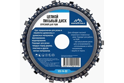 Диск пильный отрезной цепной 125x22.23 мм для УШМ Vertextools 125-14-22