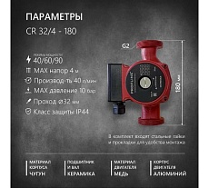 Циркуляционный насос PROFLINE (гайки, б/кабеля) CR 32/4-180 УТ-00024625